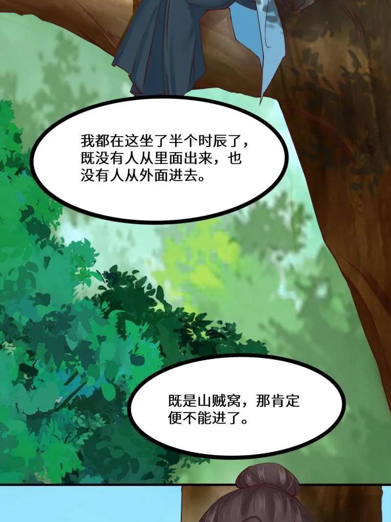 鬼医凤九 第650话 652 小九的新皮肤 第67页