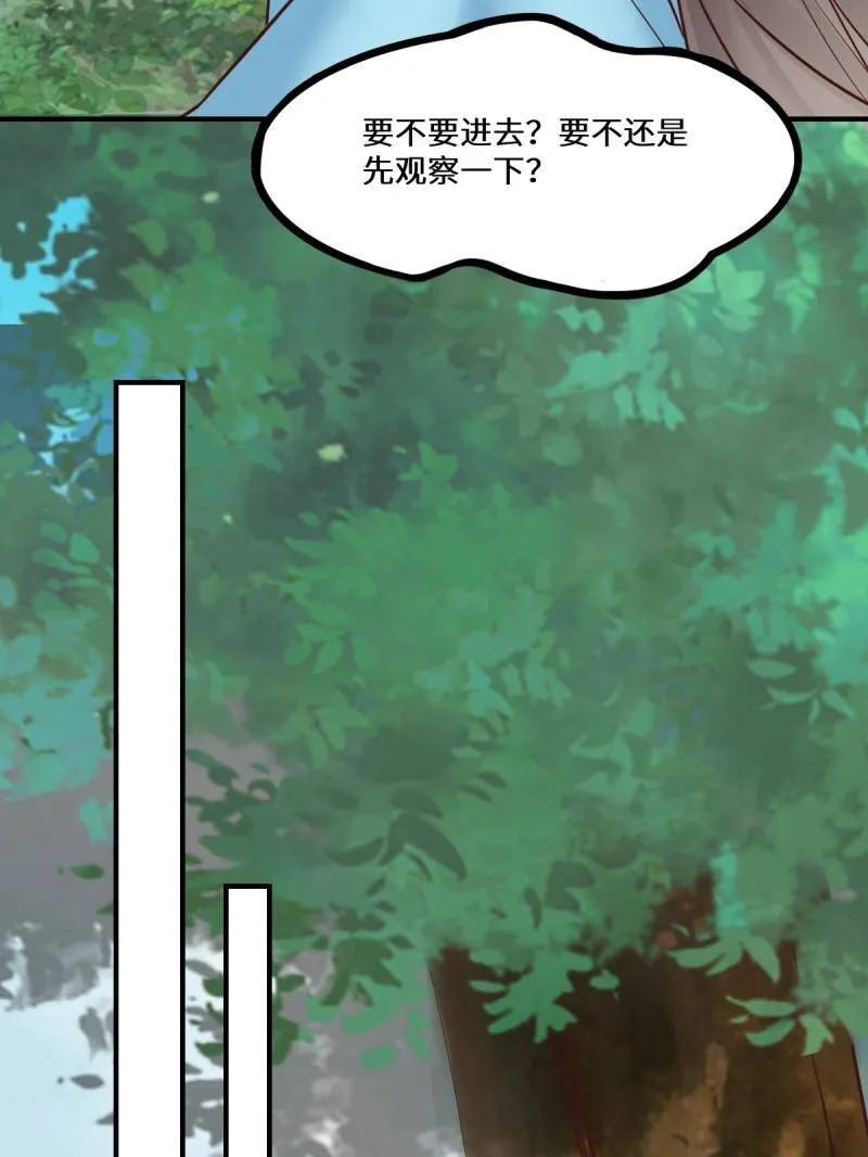 鬼医凤九 第650话 652 小九的新皮肤 第63页