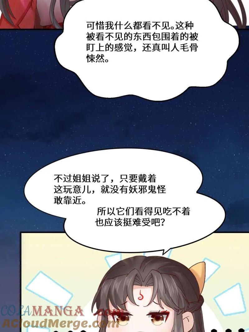 鬼医凤九 第650话 652 小九的新皮肤 第21页