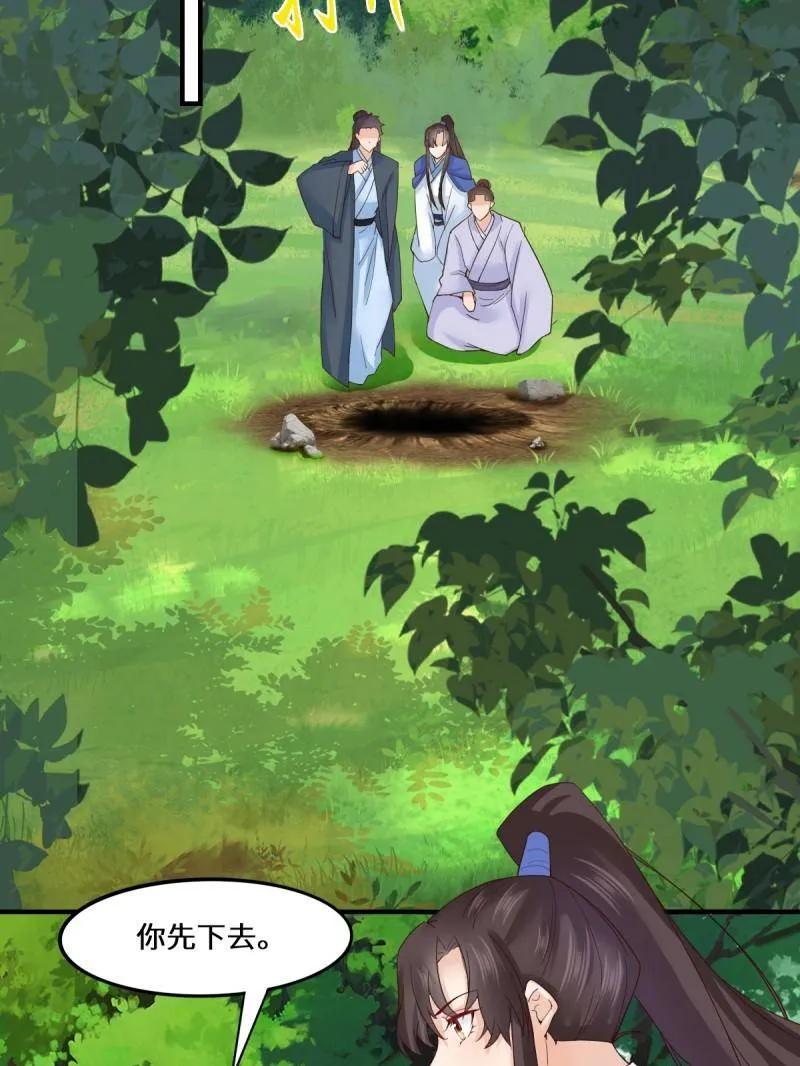 鬼医凤九 第652话 654 发现暗道 第96页