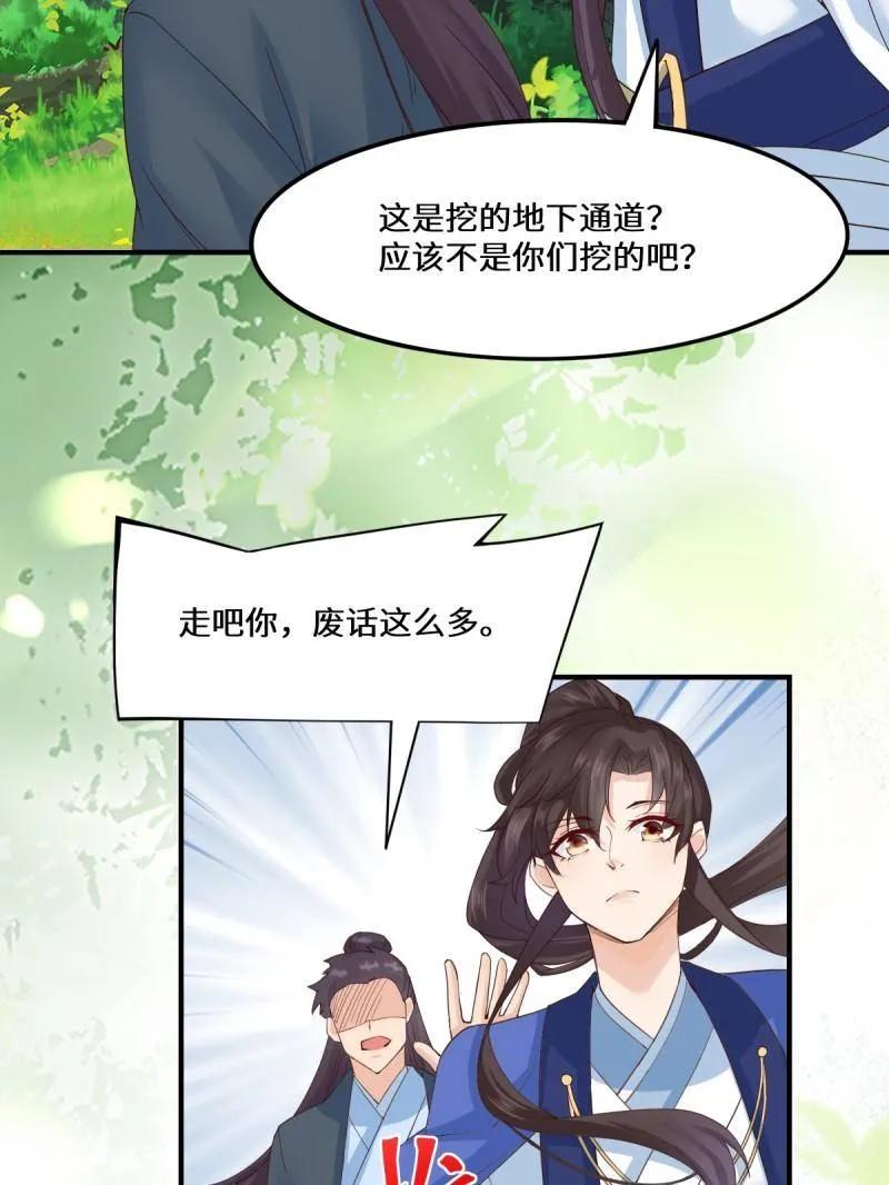 鬼医凤九 第652话 654 发现暗道 第98页
