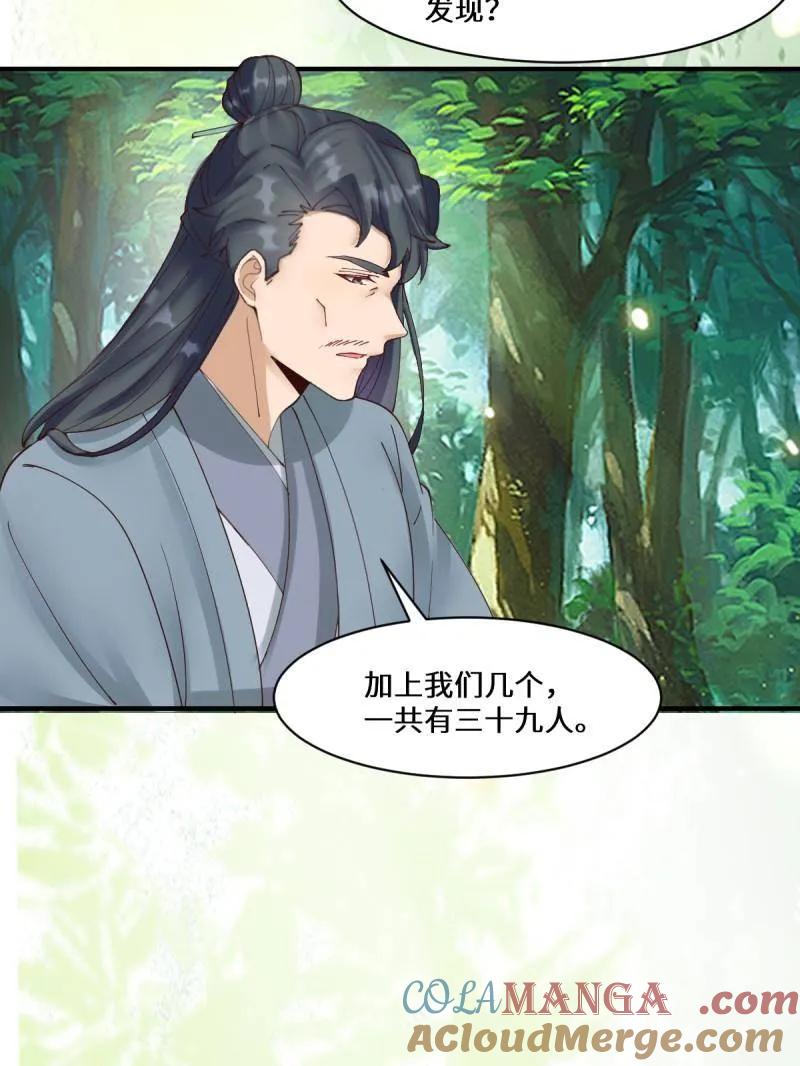 鬼医凤九 第655话 657 收编 第29页
