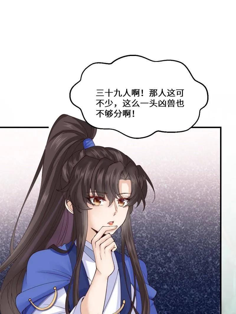 鬼医凤九 第655话 657 收编 第31页