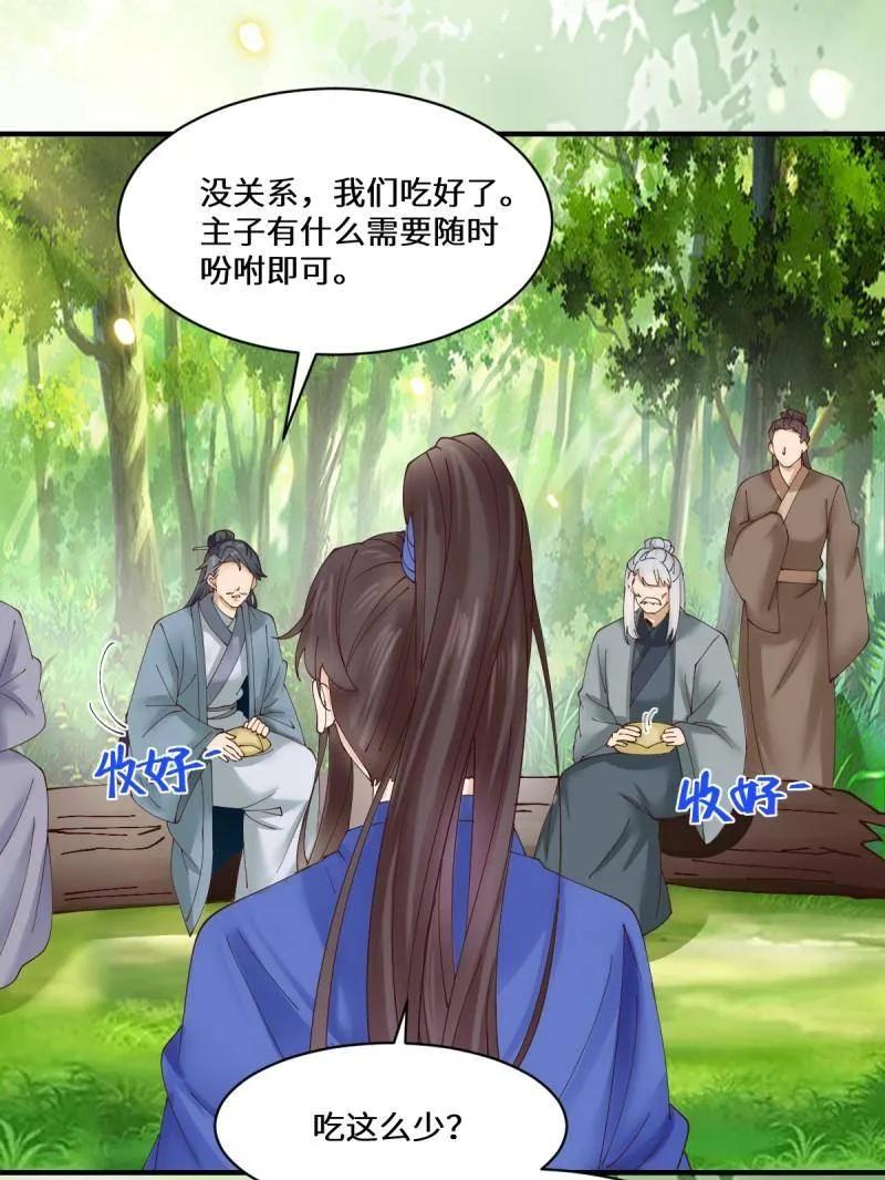鬼医凤九 第655话 657 收编 第15页
