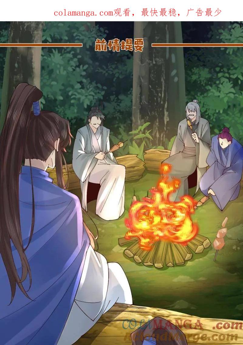 鬼医凤九 第655话 657 收编 第1页
