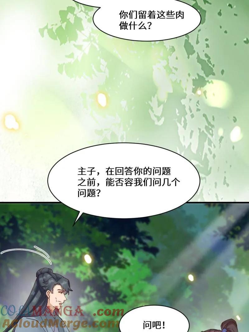 鬼医凤九 第655话 657 收编 第17页
