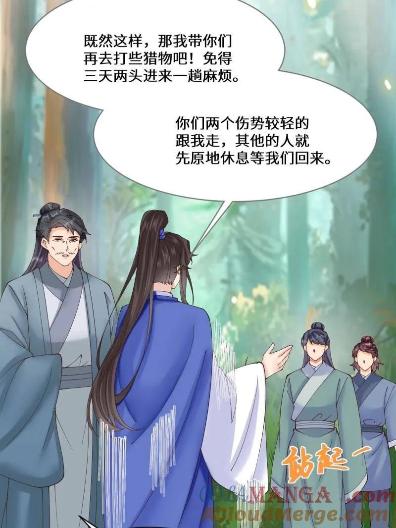 鬼医凤九 第655话 657 收编 第33页
