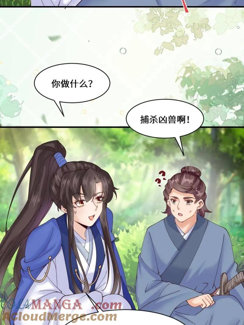 鬼医凤九 第655话 657 收编 第41页