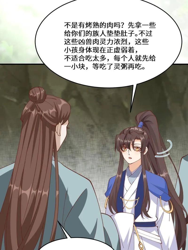 鬼医凤九 第656话 658 古祥 第63页