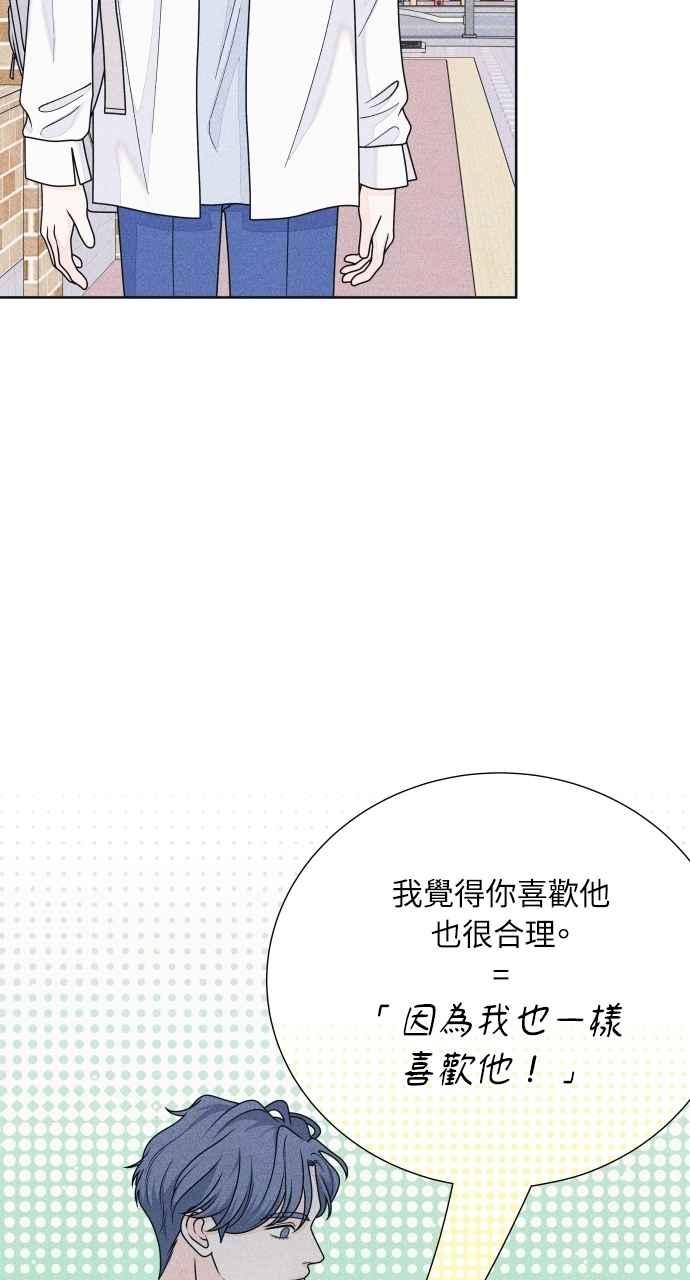 《内向男女》第65话 恋爱谘询 第11页