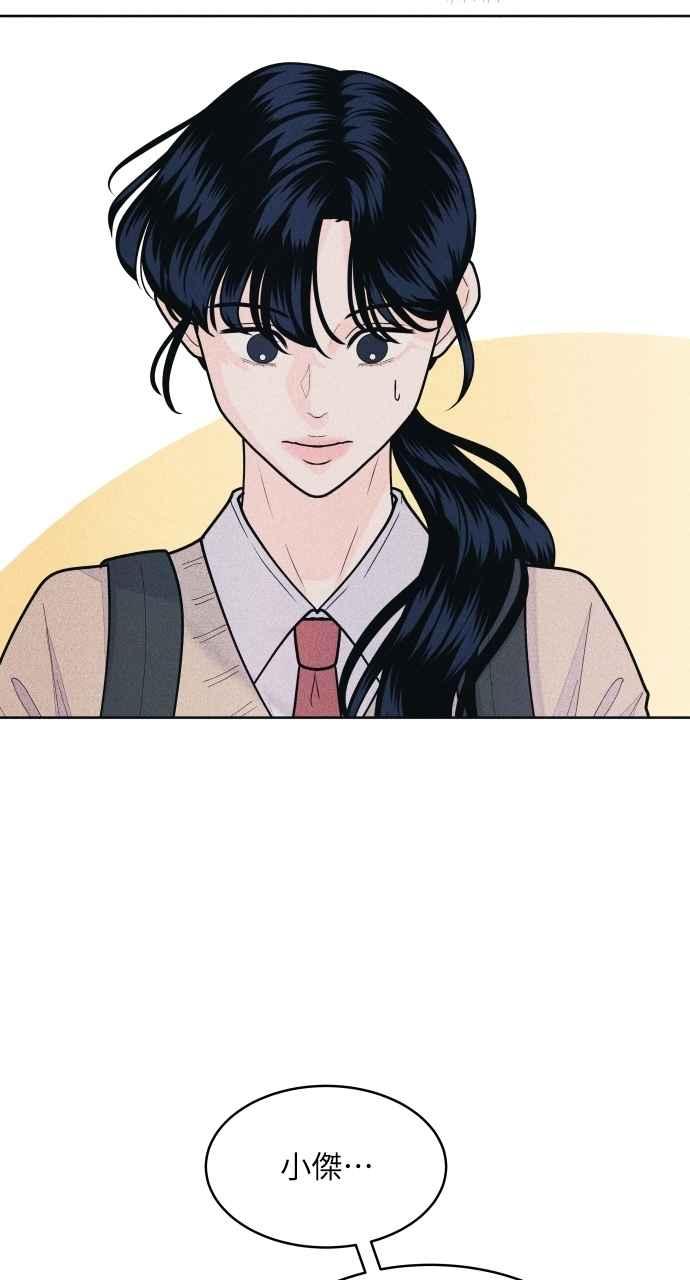 《内向男女》第65话 恋爱谘询 第6页