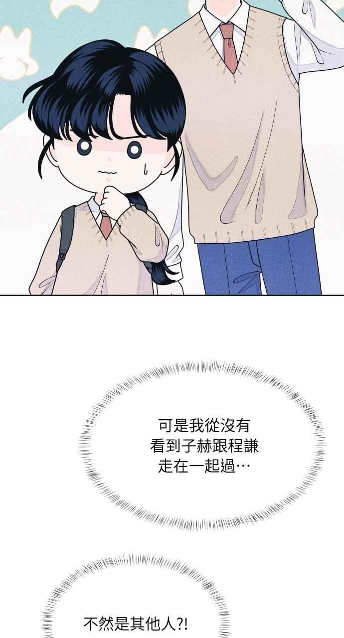 《内向男女》第65话 恋爱谘询 第30页