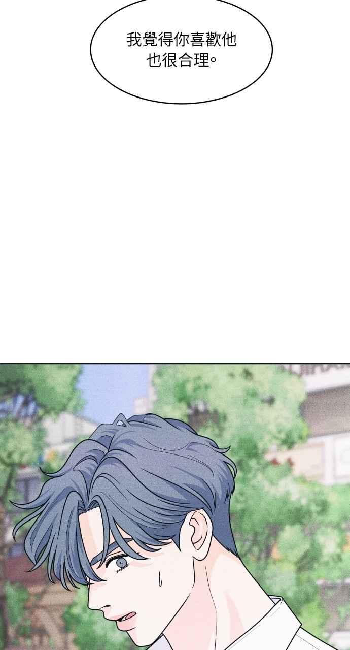 《内向男女》第65话 恋爱谘询 第8页