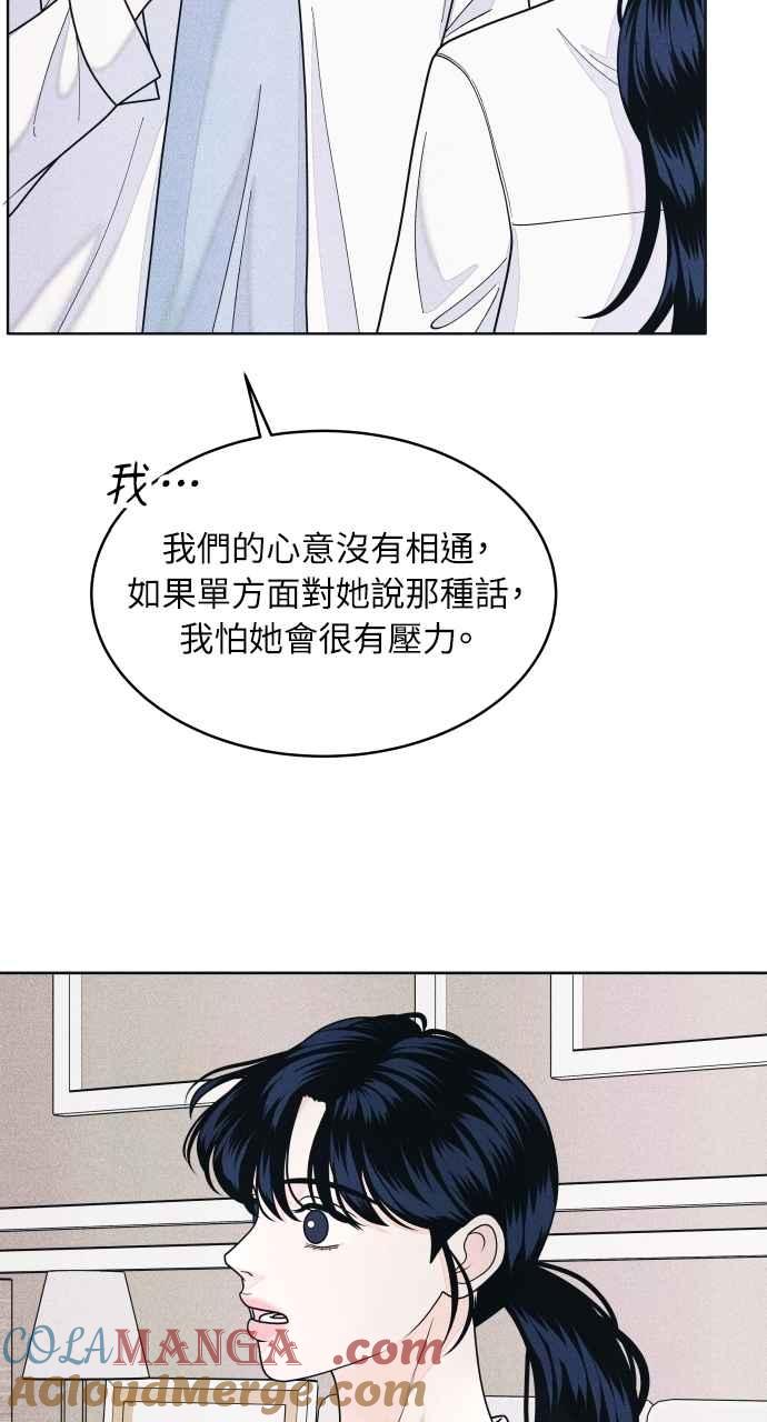《内向男女》第65话 恋爱谘询 第43页