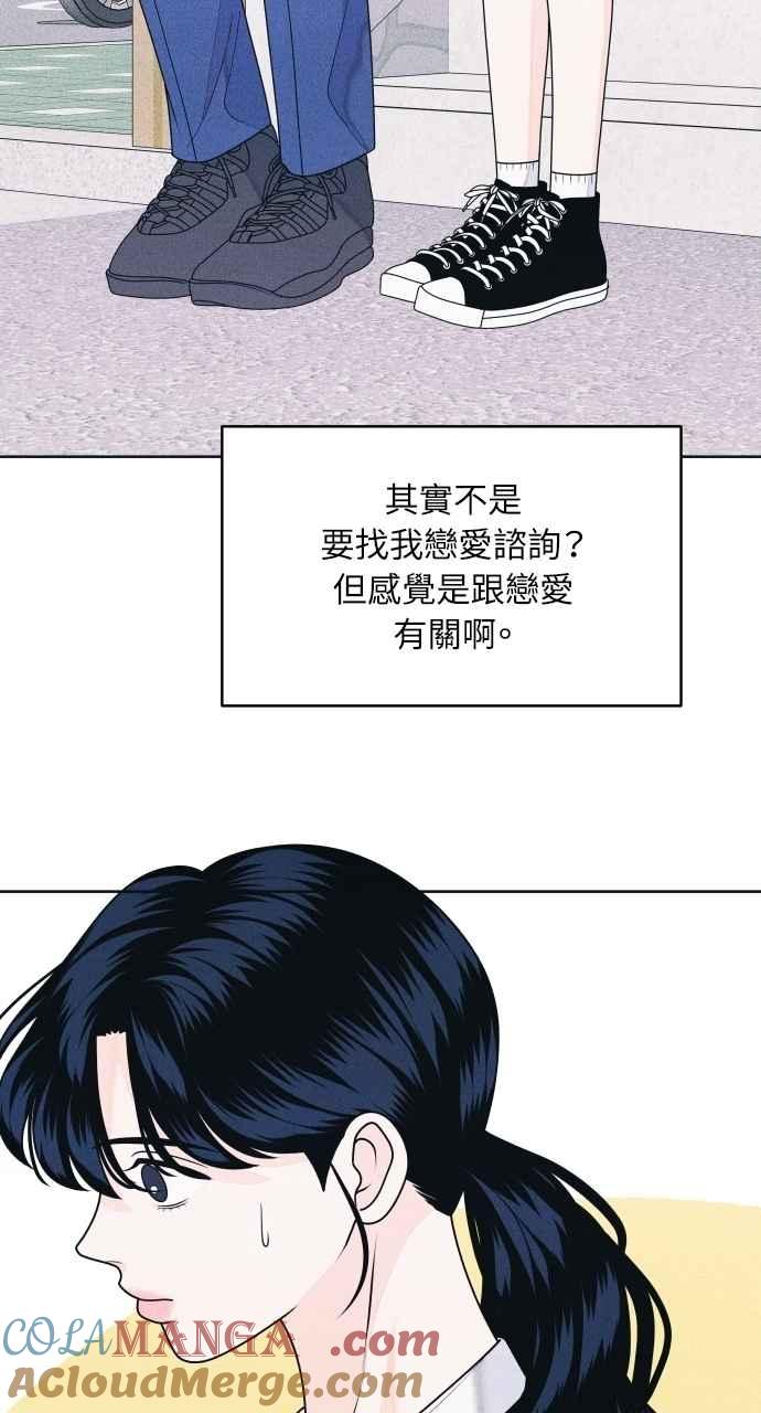《内向男女》第65话 恋爱谘询 第28页