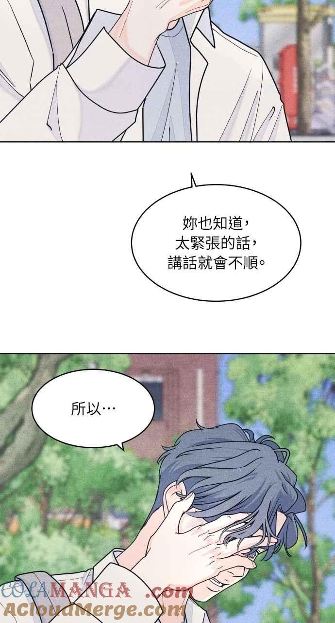 《内向男女》第65话 恋爱谘询 第16页