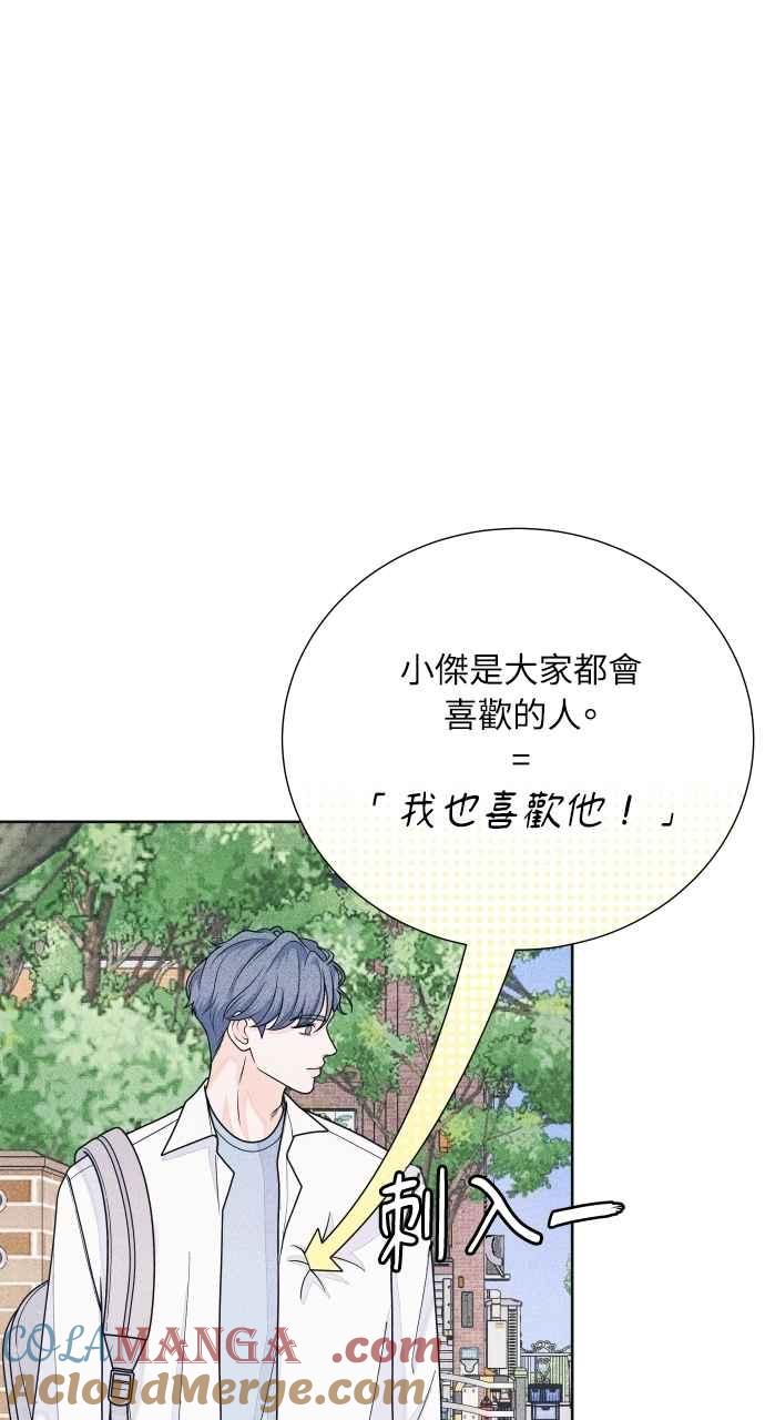 《内向男女》第65话 恋爱谘询 第10页