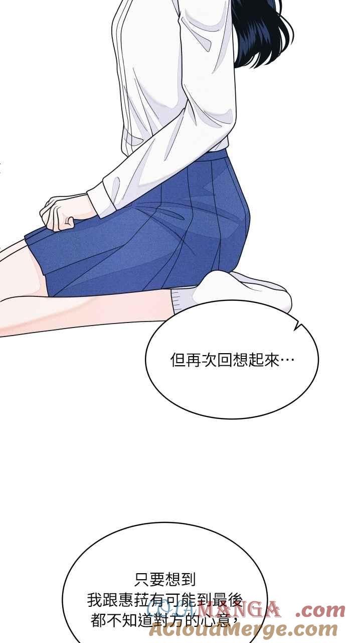 《内向男女》第65话 恋爱谘询 第46页