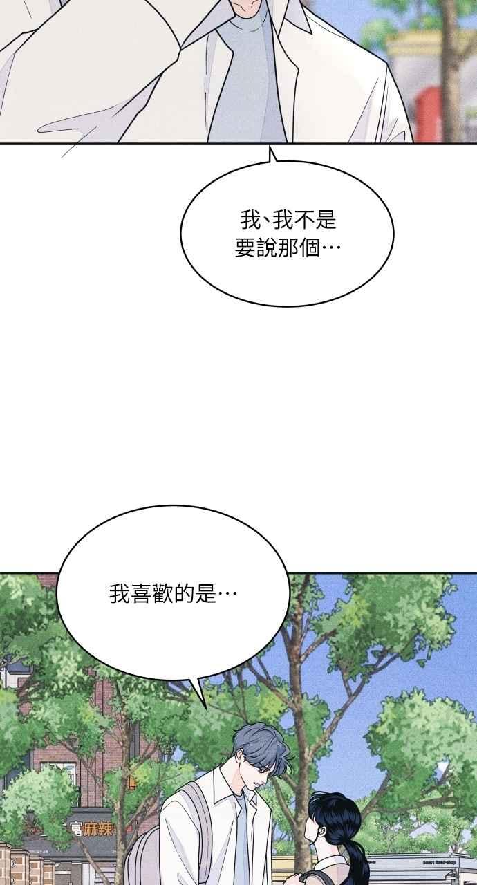 《内向男女》第65话 恋爱谘询 第17页