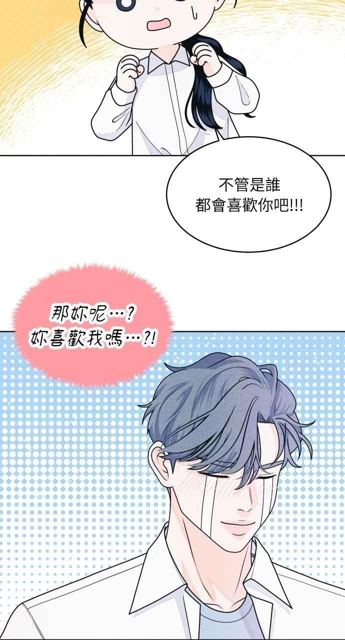 《内向男女》第65话 恋爱谘询 第41页