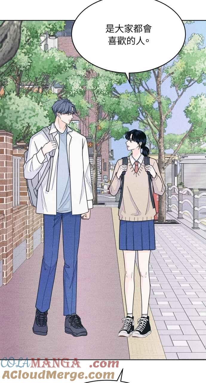 《内向男女》第65话 恋爱谘询 第7页