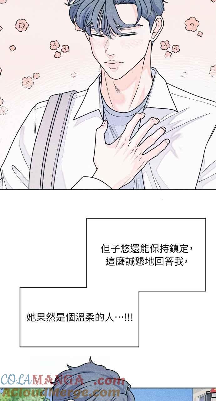 《内向男女》第65话 恋爱谘询 第22页