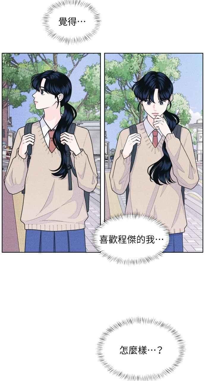 《内向男女》第65话 恋爱谘询 第5页