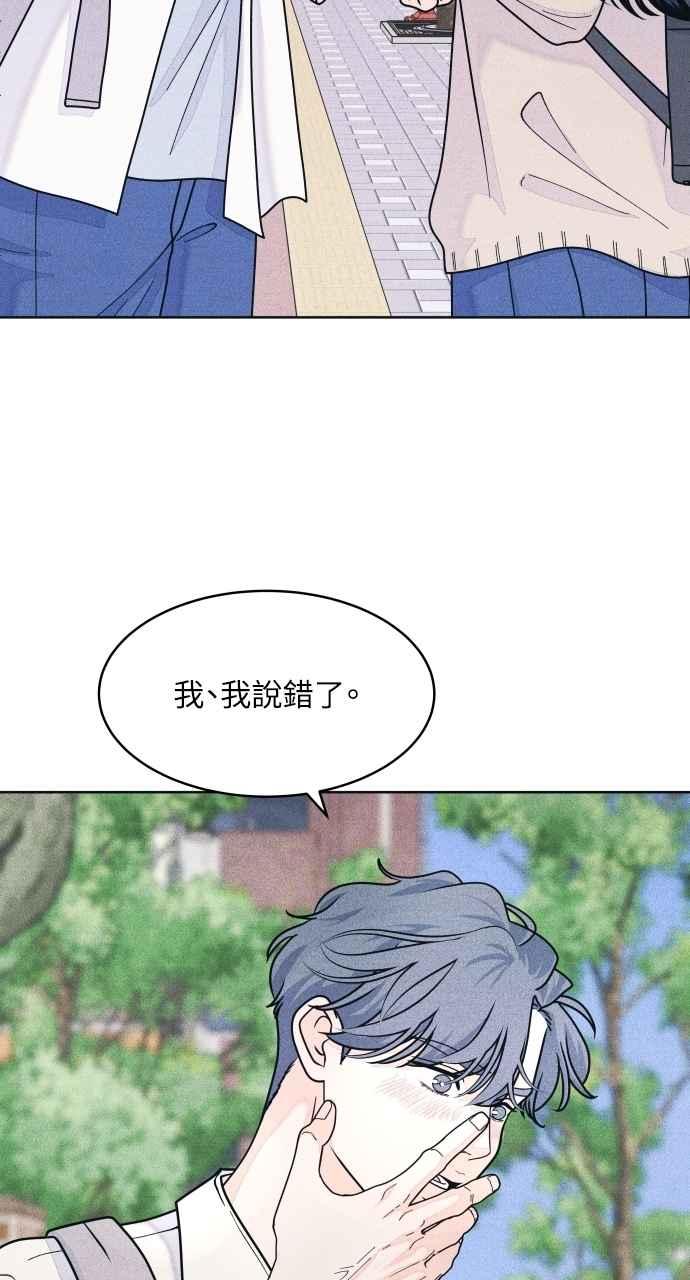 《内向男女》第65话 恋爱谘询 第15页