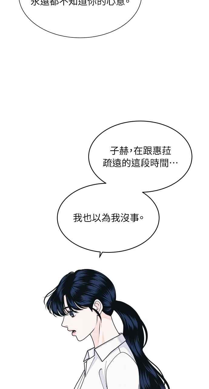 《内向男女》第65话 恋爱谘询 第45页