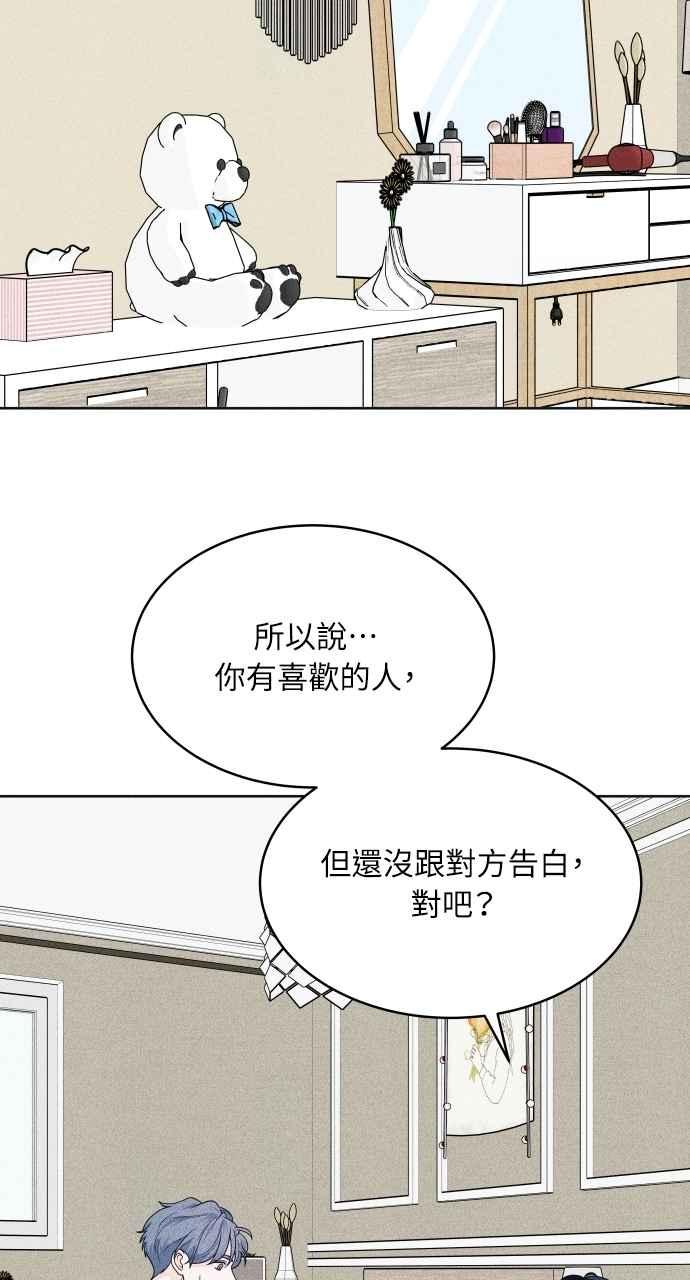 《内向男女》第65话 恋爱谘询 第39页