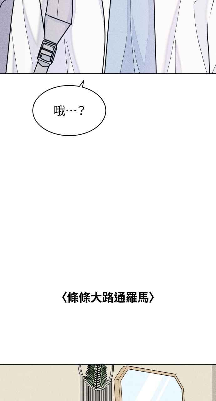 《内向男女》第65话 恋爱谘询 第38页