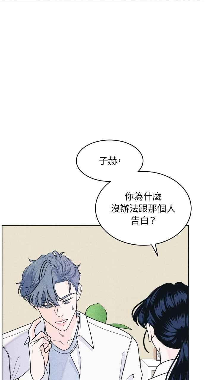 《内向男女》第65话 恋爱谘询 第42页