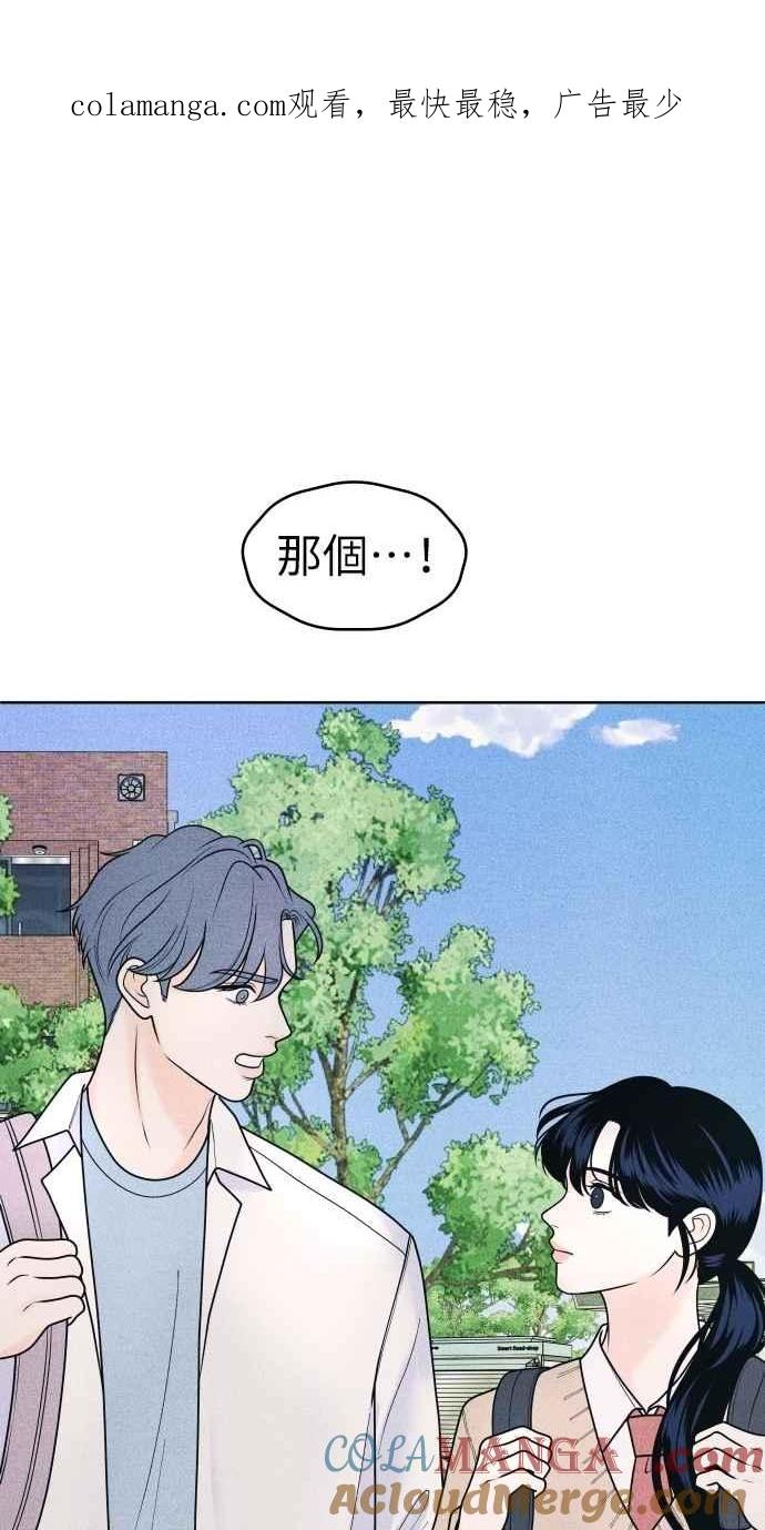 《内向男女》第65话 恋爱谘询 第1页