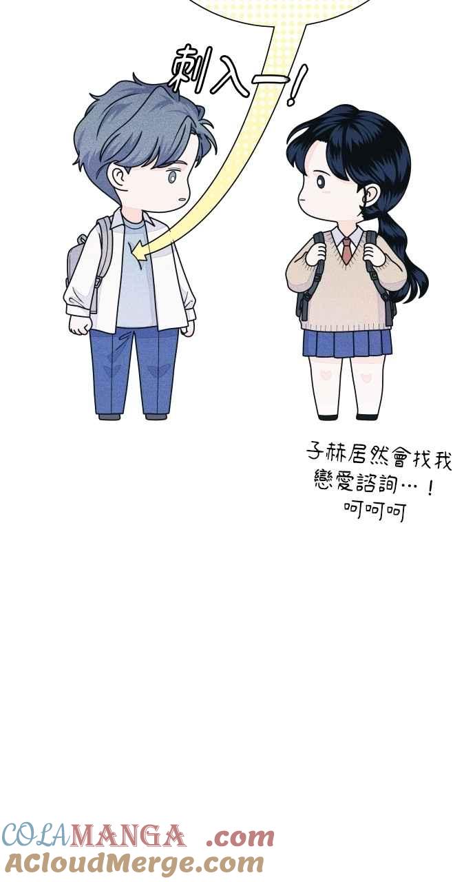 《内向男女》第65话 恋爱谘询 第13页