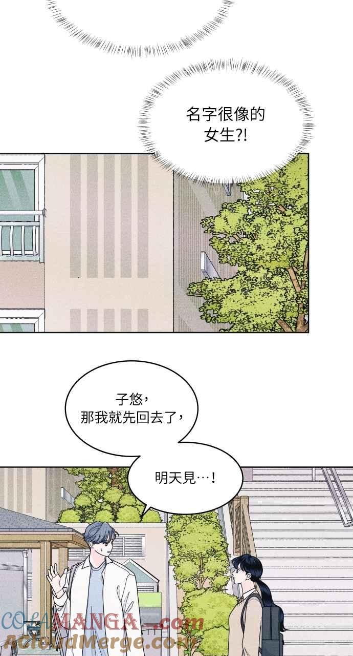 《内向男女》第65话 恋爱谘询 第31页
