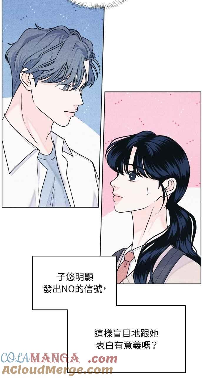 《内向男女》第65话 恋爱谘询 第19页