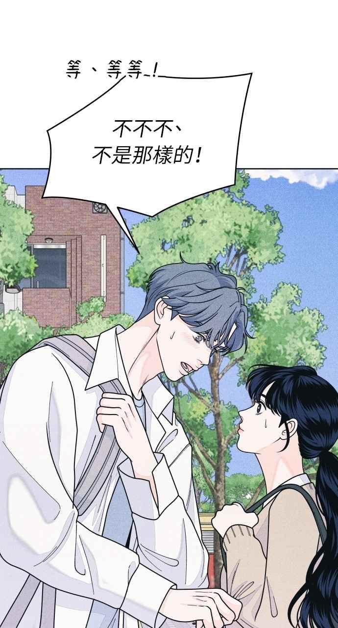 《内向男女》第65话 恋爱谘询 第14页