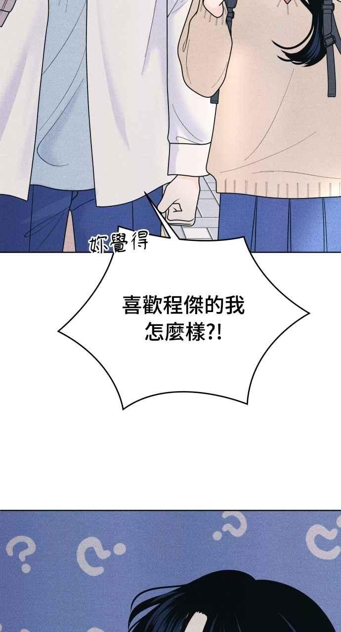 《内向男女》第65话 恋爱谘询 第2页