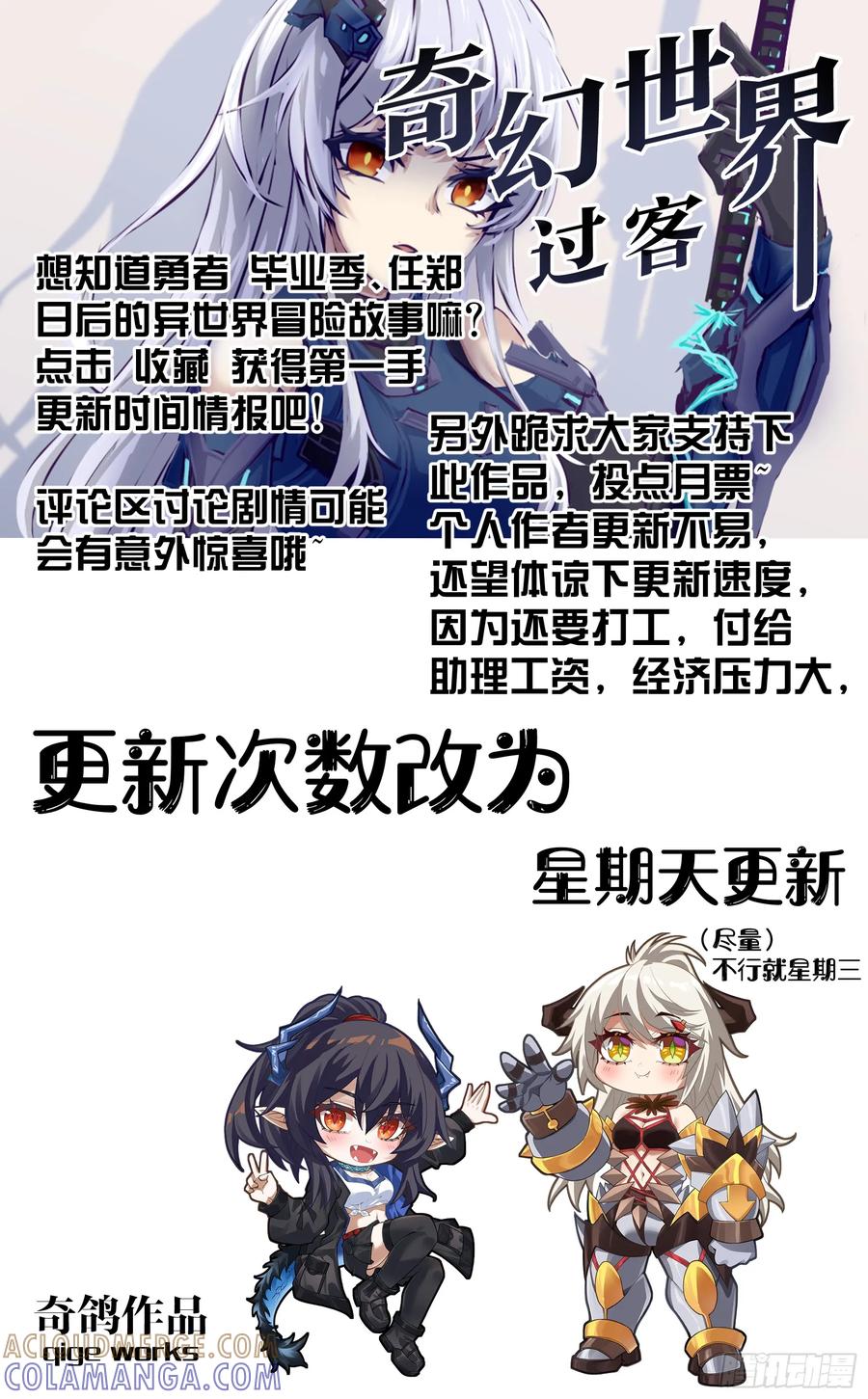 《奇幻世界过客》037 求婚对峙 第13页