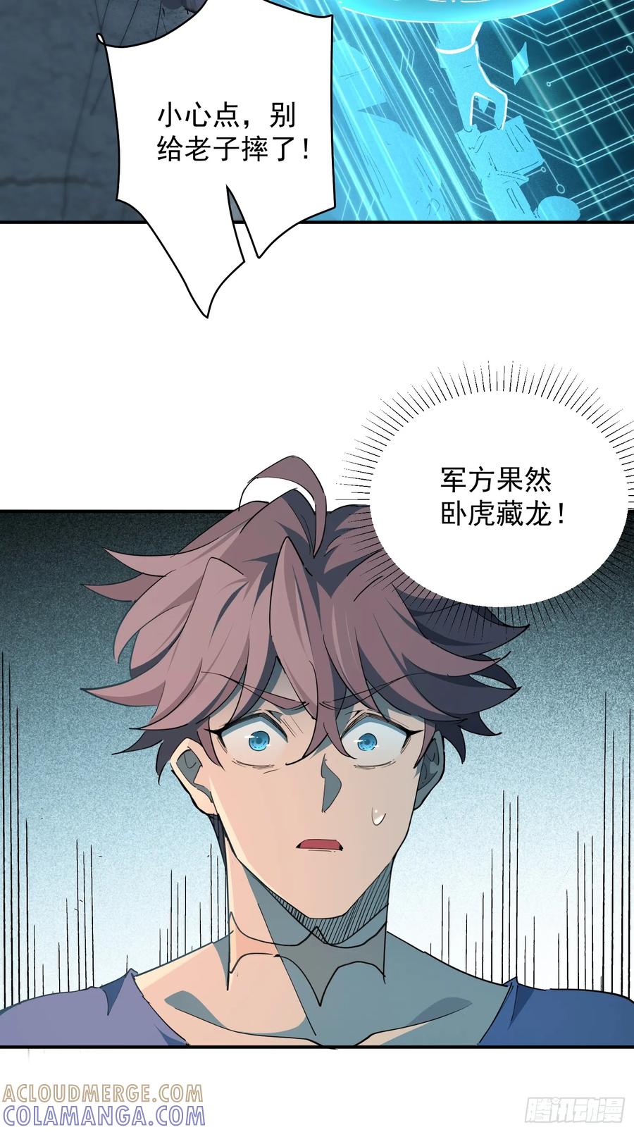 《全民逃荒，我的物品能升级》第06话 定制安全屋 第46页