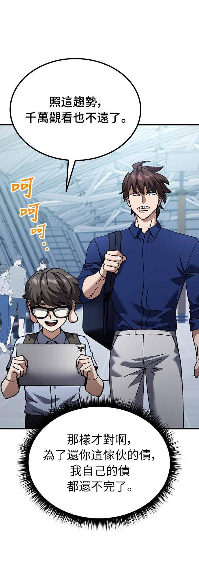 《重生后世界居然没灭亡》第26话 第81页