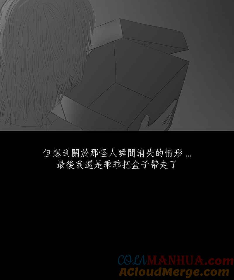 黑盒子 [第7话] 黑盒子 (2) 第13页