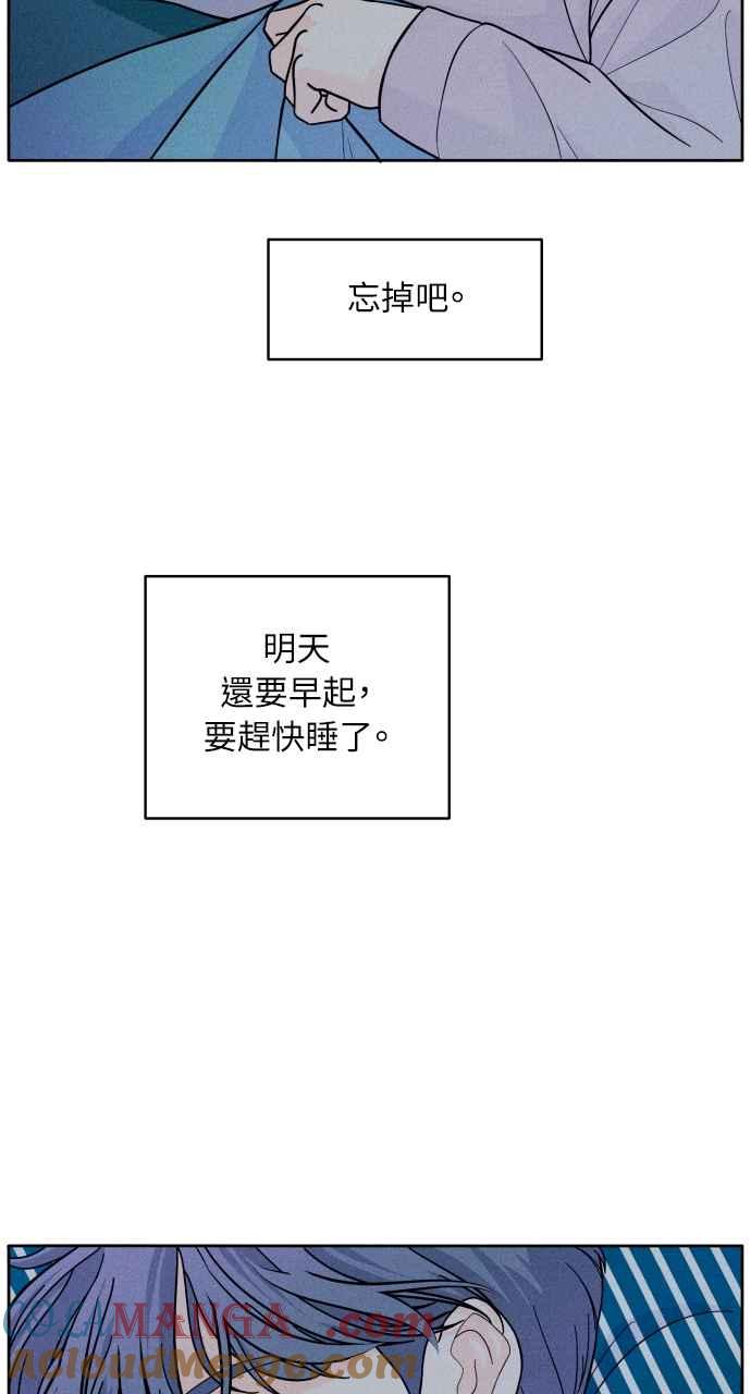 《内向男女》第6话 反胃想吐 第4页