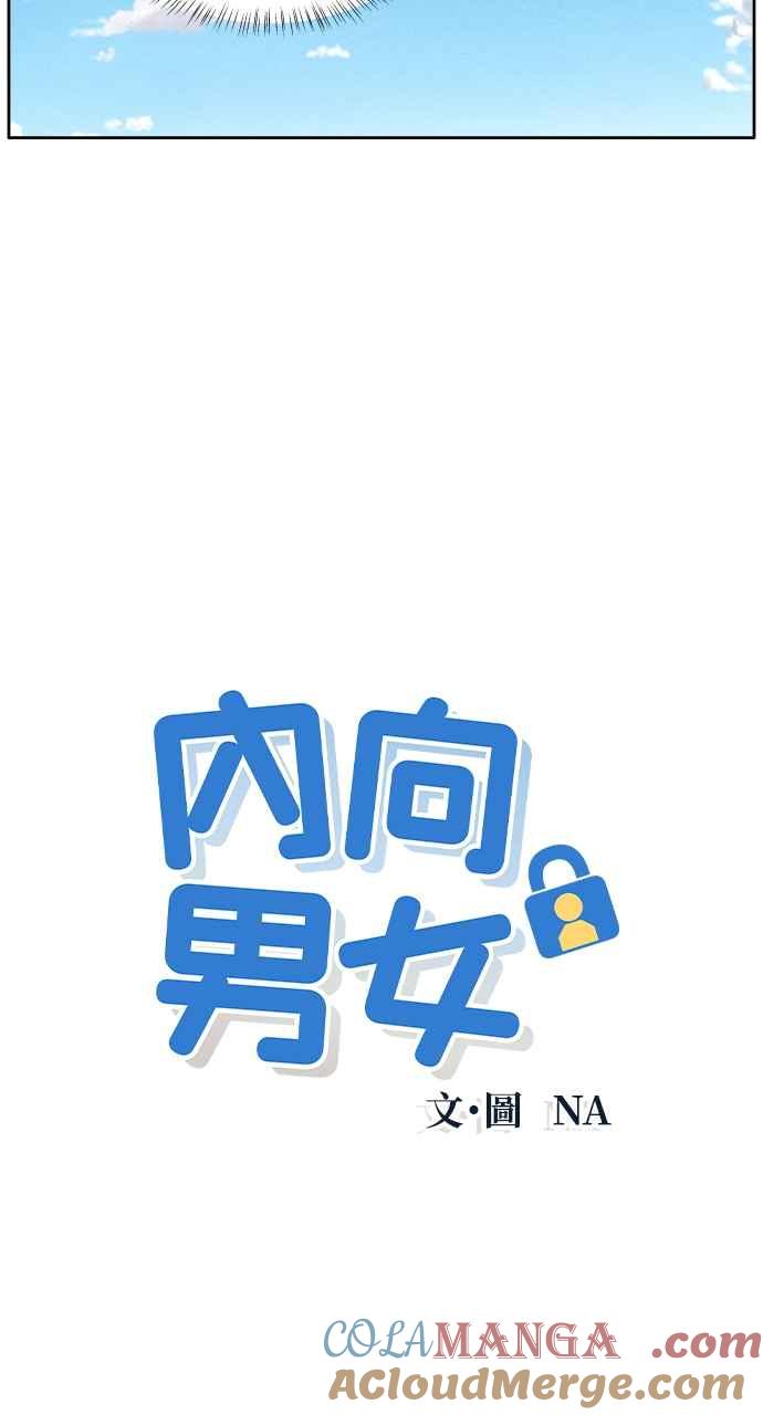 《内向男女》第6话 反胃想吐 第13页