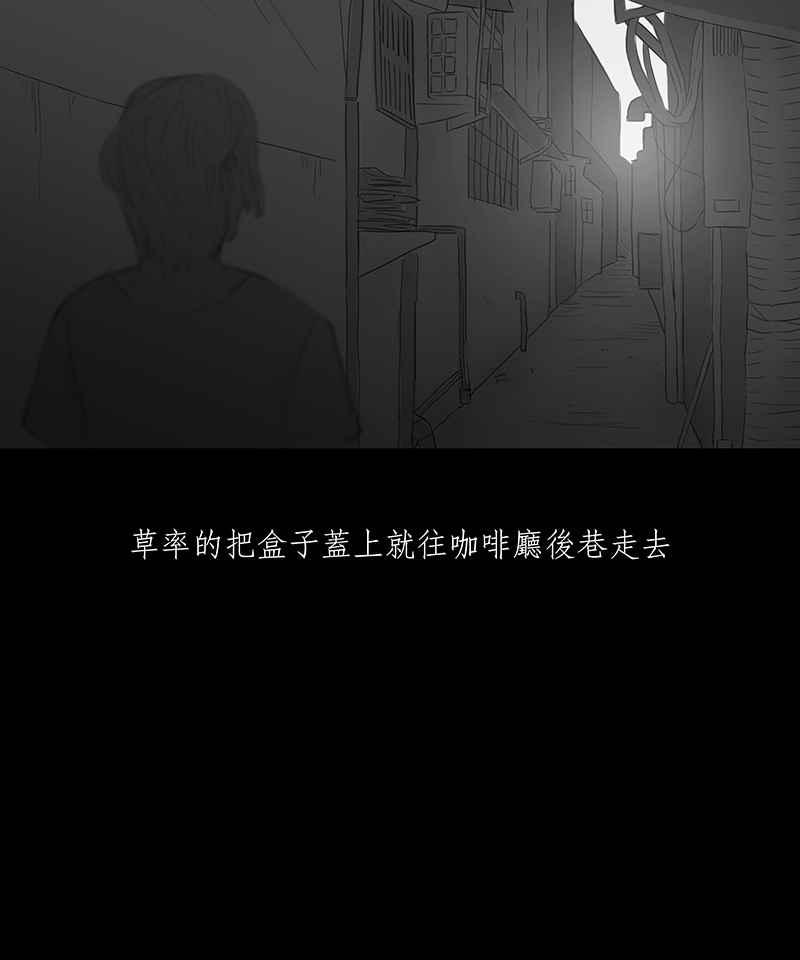 黑盒子 [第7话] 黑盒子 (2) 第20页