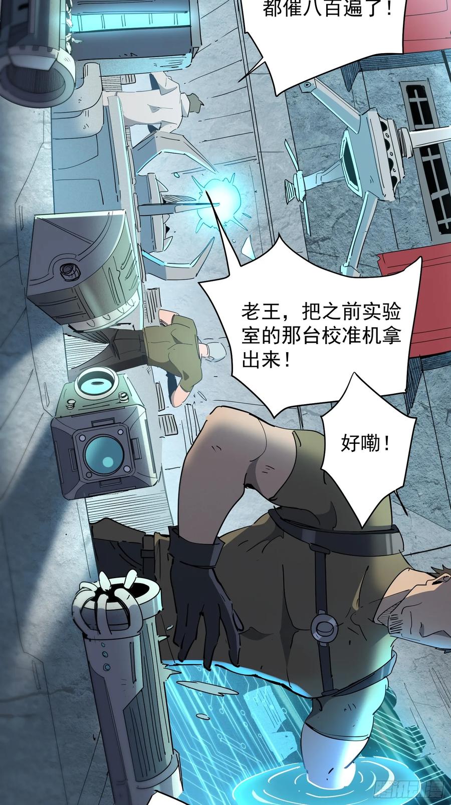 《全民逃荒，我的物品能升级》第06话 定制安全屋 第45页