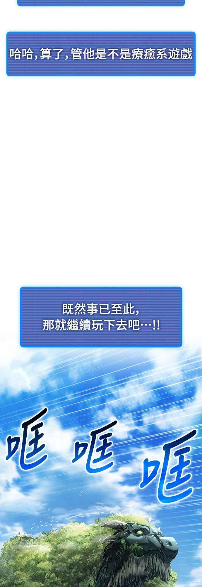《重生后世界居然没灭亡》第26话 第72页
