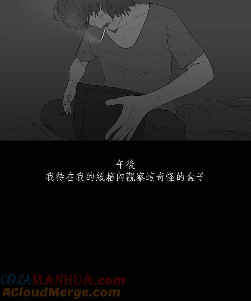 黑盒子 [第7话] 黑盒子 (2) 第15页