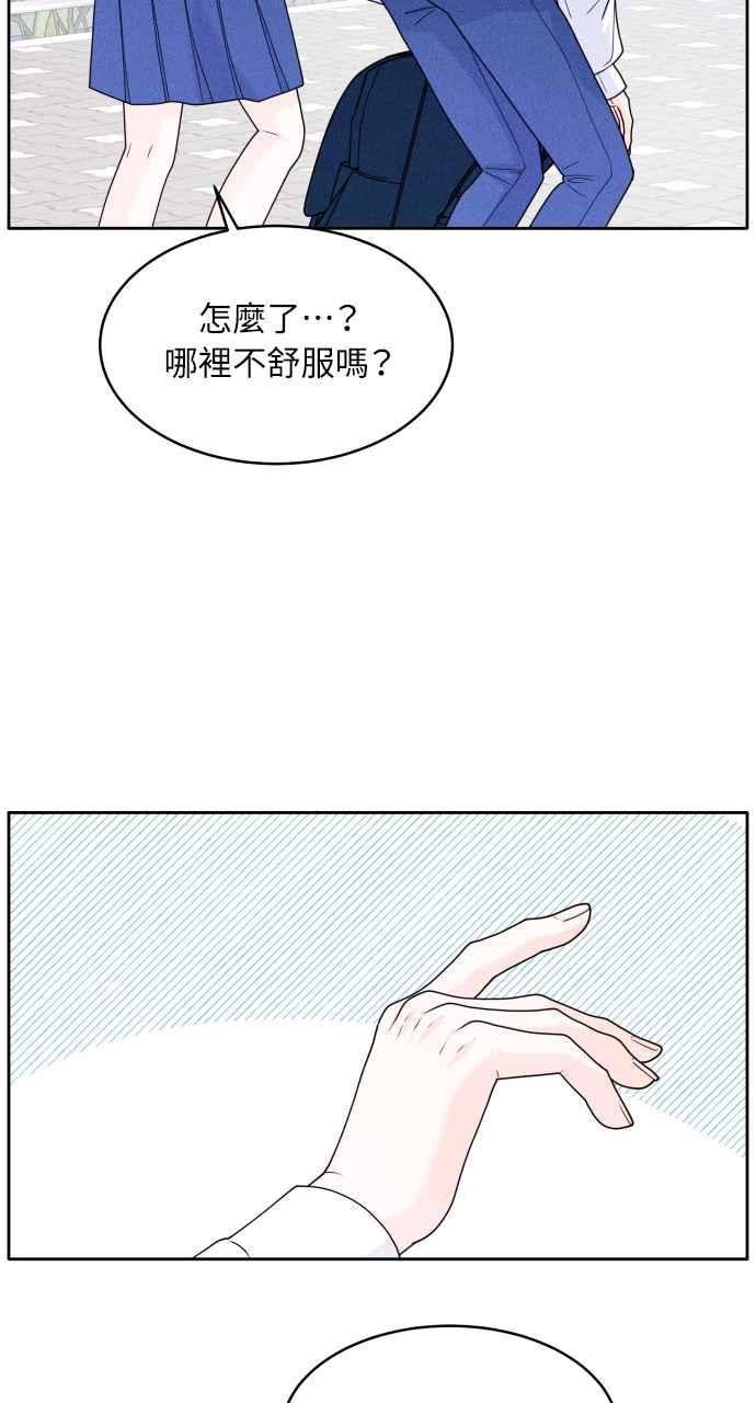 《内向男女》第6话 反胃想吐 第59页