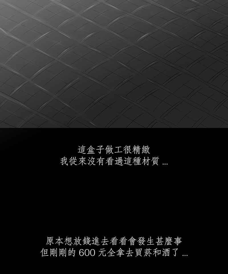 黑盒子 [第7话] 黑盒子 (2) 第16页